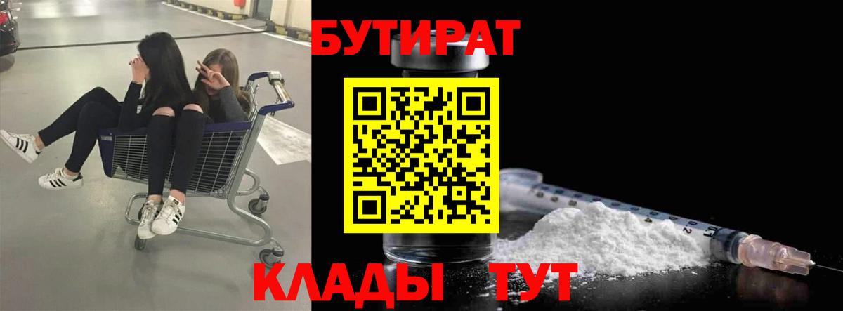 Кострома  Бутират 1.4BDO  Бутират  Вход с VPN 