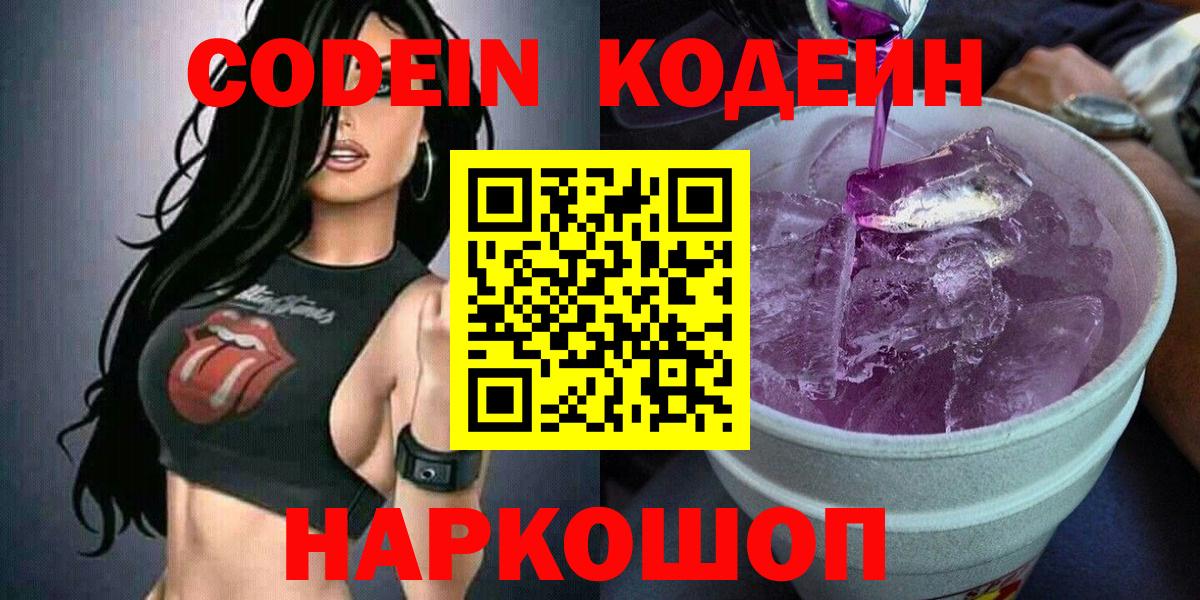 Кострома  Кодеин напиток Lean (лин)  Кодеин напиток Lean (лин)  Вход с VPN 