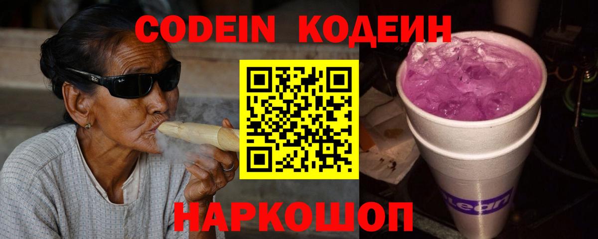 Codein Purple Drank Кострома