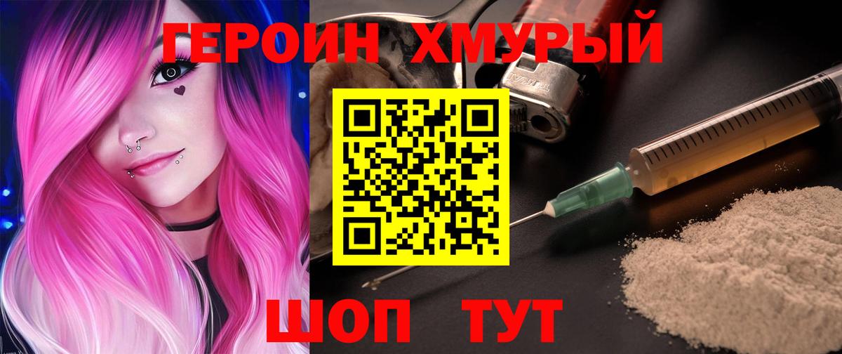 ГЕРОИН хмурый  Вход с VPN  Кострома 