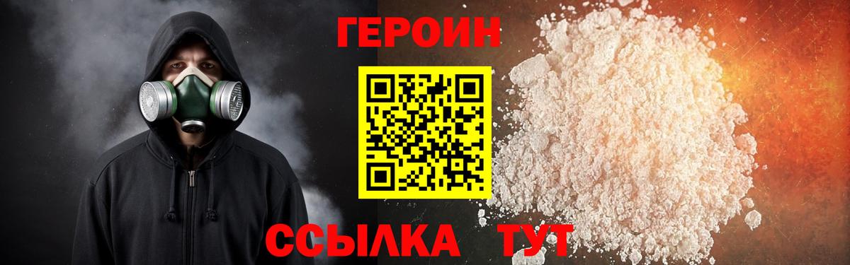 Героин VHQ Кострома