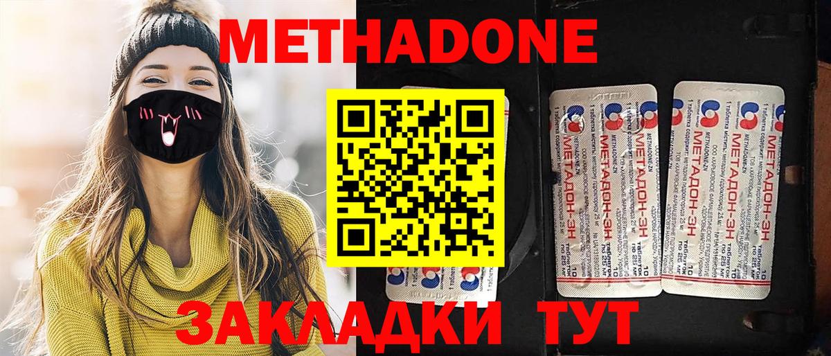 МЕТАДОН methadone  Вход с VPN  МЕТАДОН мёд  Кострома 